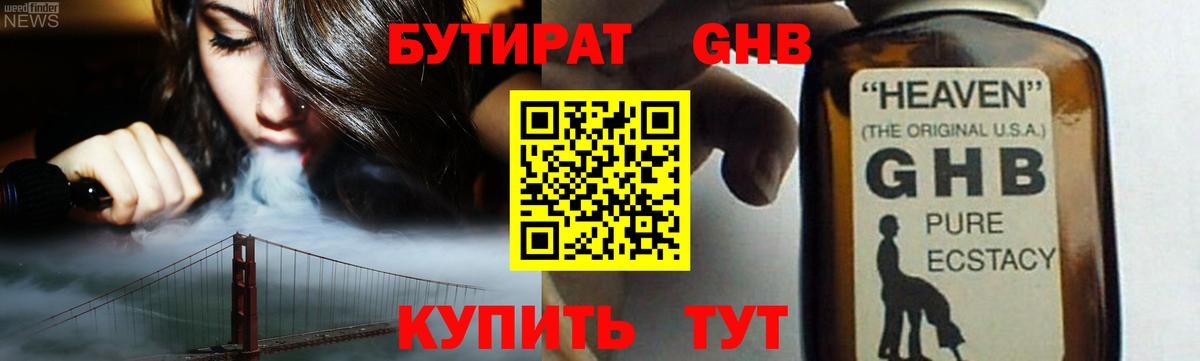 Бутират 99% Шатура