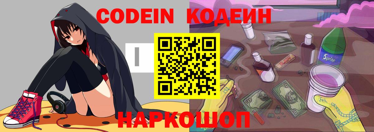 Кодеиновый сироп Lean Purple Drank Шатура