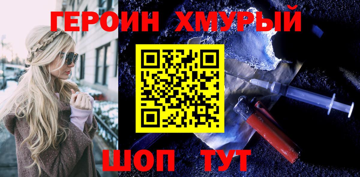 Героин хмурый  Героин  Шатура  Вход с VPN 