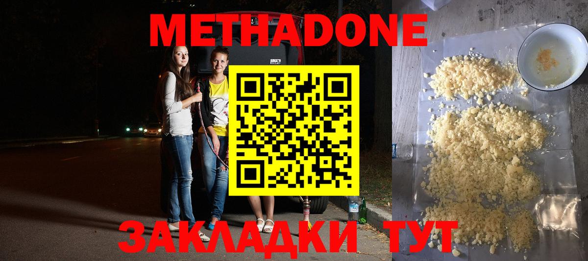 Шатура  МЕТАДОН кристалл  Метадон VHQ  Вход с VPN 