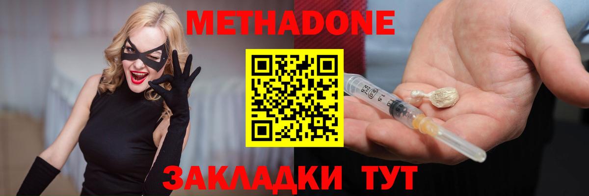 Метадон кристалл Шатура