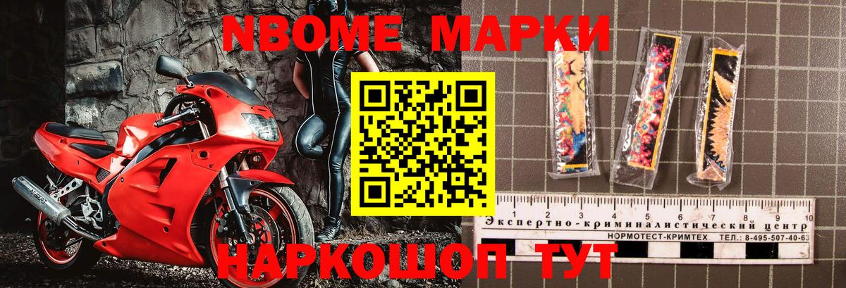 Марки 25I-NBOMe 1,5мг  Марки 25I-NBOMe 1,5мг  Вход с VPN  Шатура 